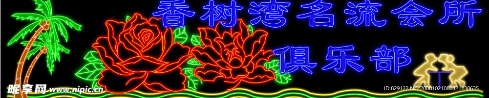 霓虹灯070