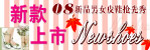 秋装上市  新装上市  新款上市