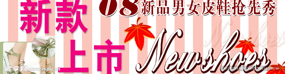 秋装上市  新装上市  新款上市