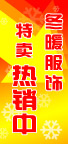 超市冬天吊旗