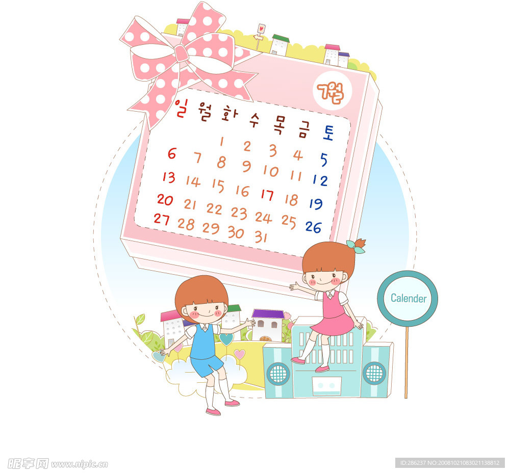 儿童日历07