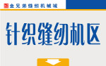 缝纫机吊牌