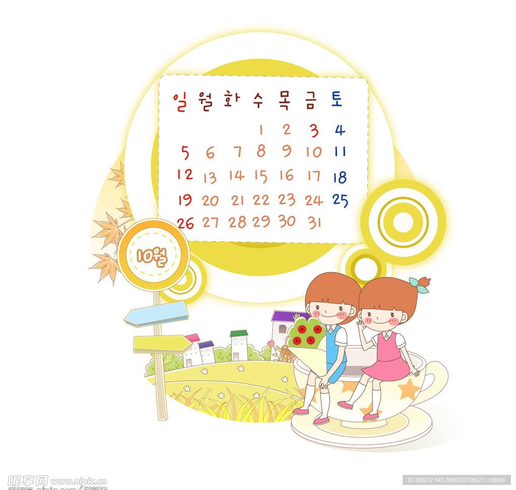 儿童日历10