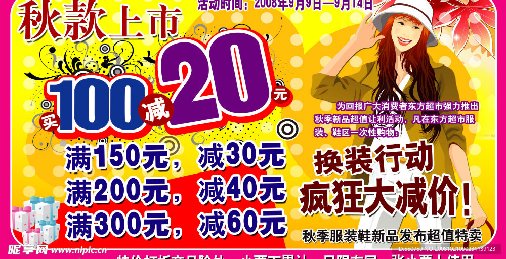 服装上市  秋装上市 换装行动