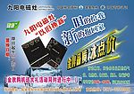 九阳 以旧换新