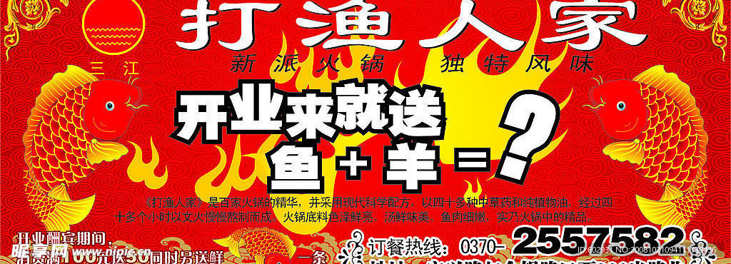 打渔人家
