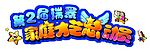 家庭总动员
