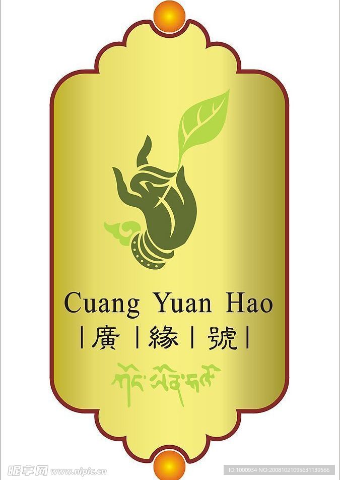 广缘茶标志