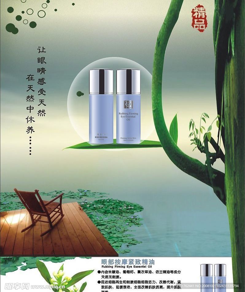 美容化妆品宣传页