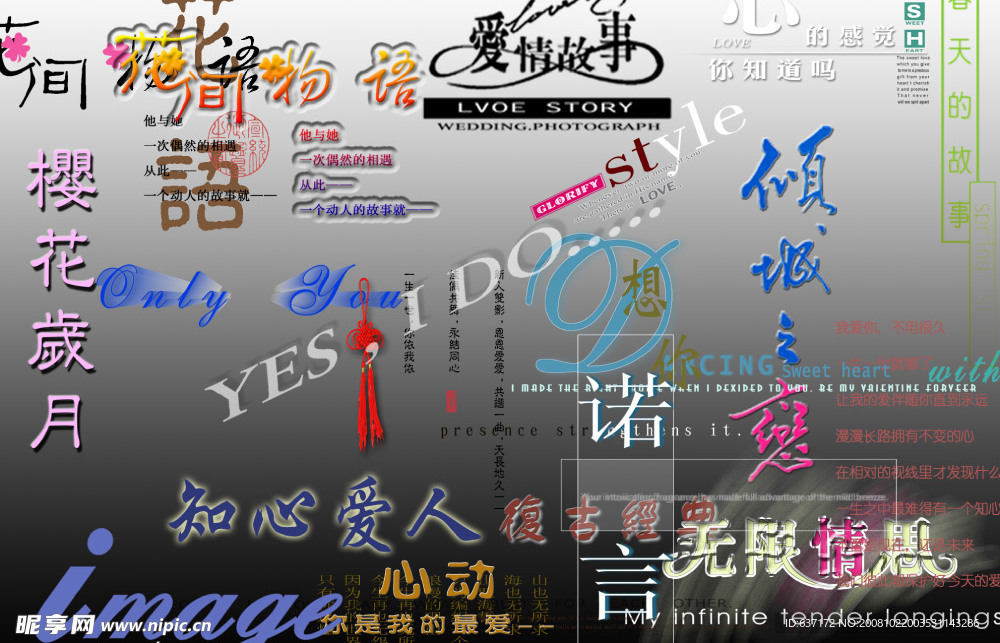 字模