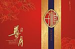 中秋月饼包装