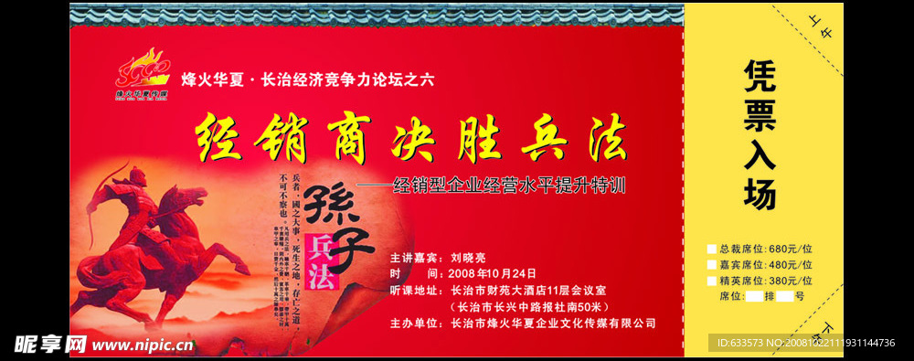 锋火门票