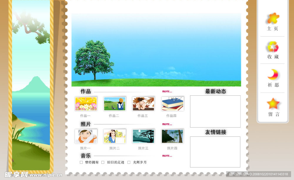 个人网站模板