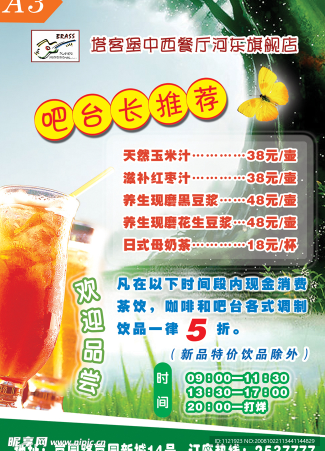 西餐厅台卡