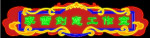 霓虹灯097