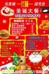 庆圣诞迎元旦