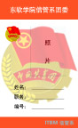学校团委学生会工作证