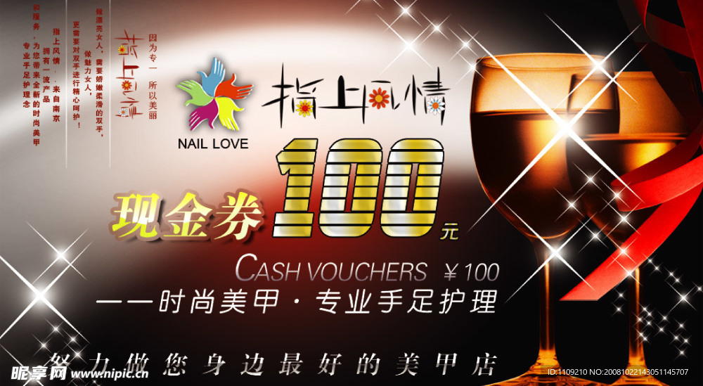 现金券