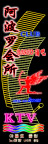 霓虹灯