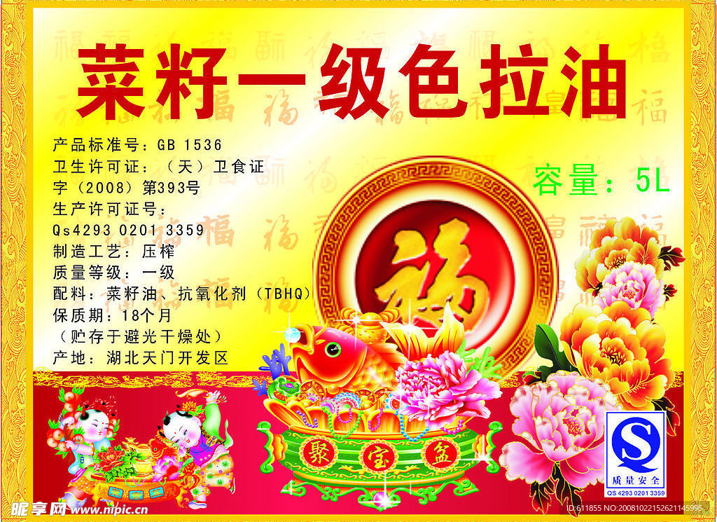 色拉油