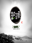 晓阳春新茶上市报广