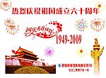 国庆60周年