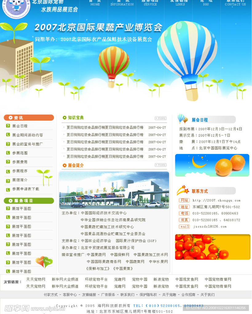 宠物展会