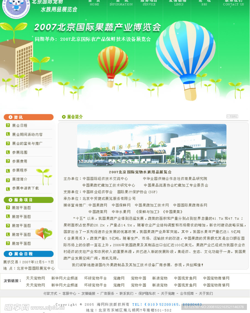 果蔬 展会