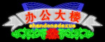 霓虹灯109