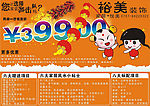 装修公司宣传单
