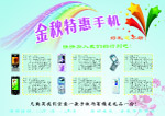 手机促销广告
