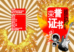 湖南人民广播电台经济频道荣誉证书