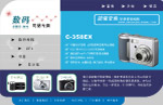 数码产品网页
