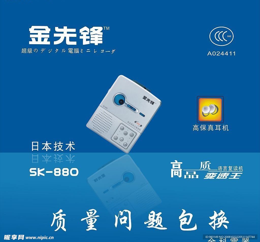 金先锋复读机