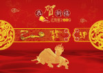 2009中国年