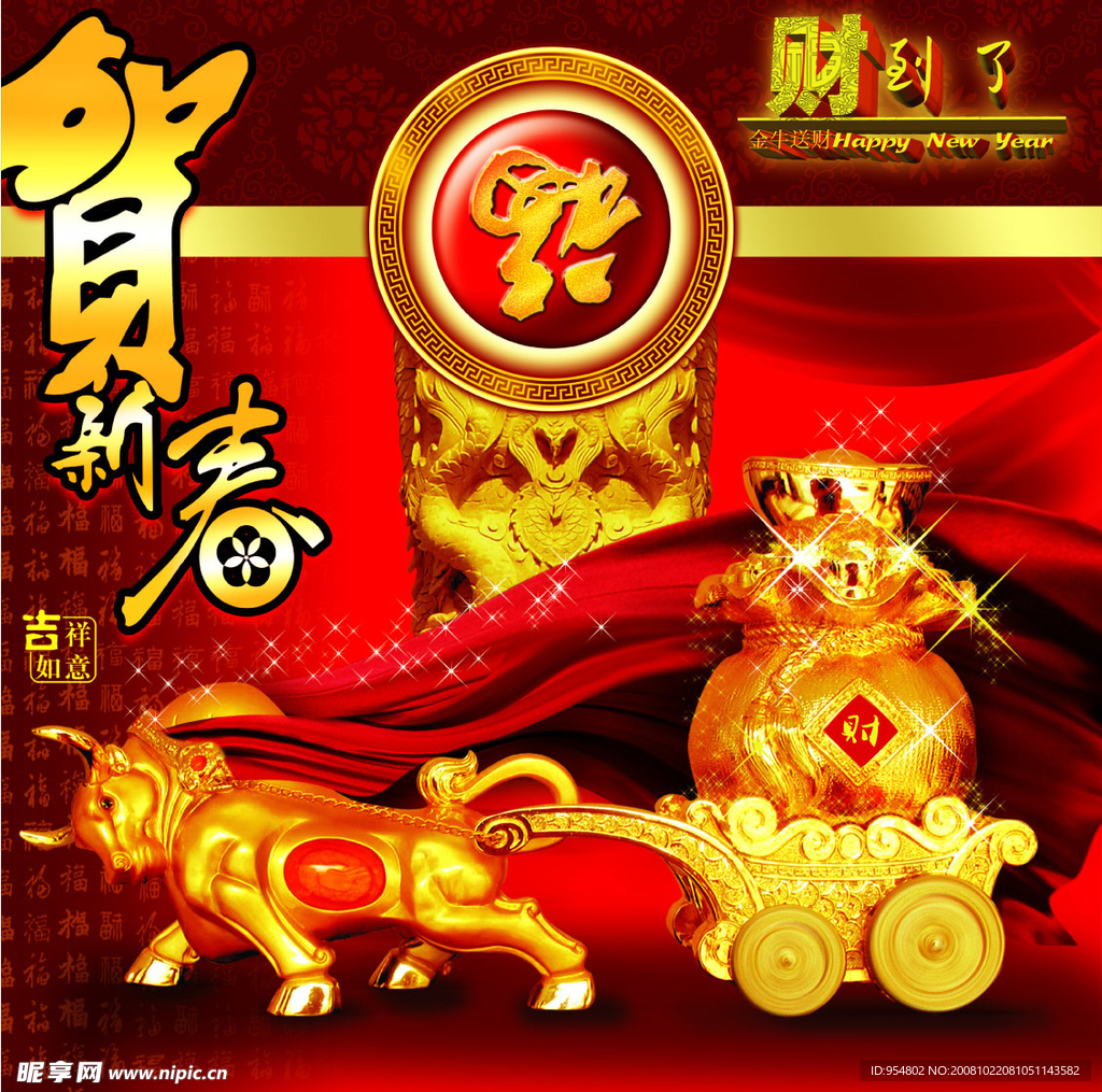 贺岁金牛