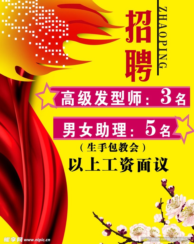 招聘