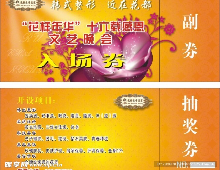 入场券