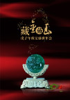 翡翠 珠宝 文字