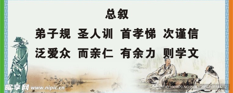 弟子规