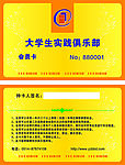 大学生俱乐部会员卡