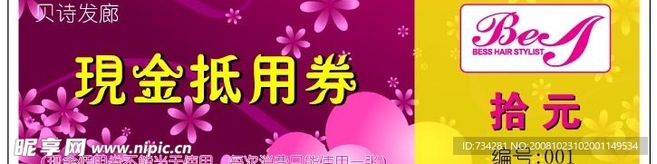 现金抵用券
