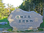 校园文化石