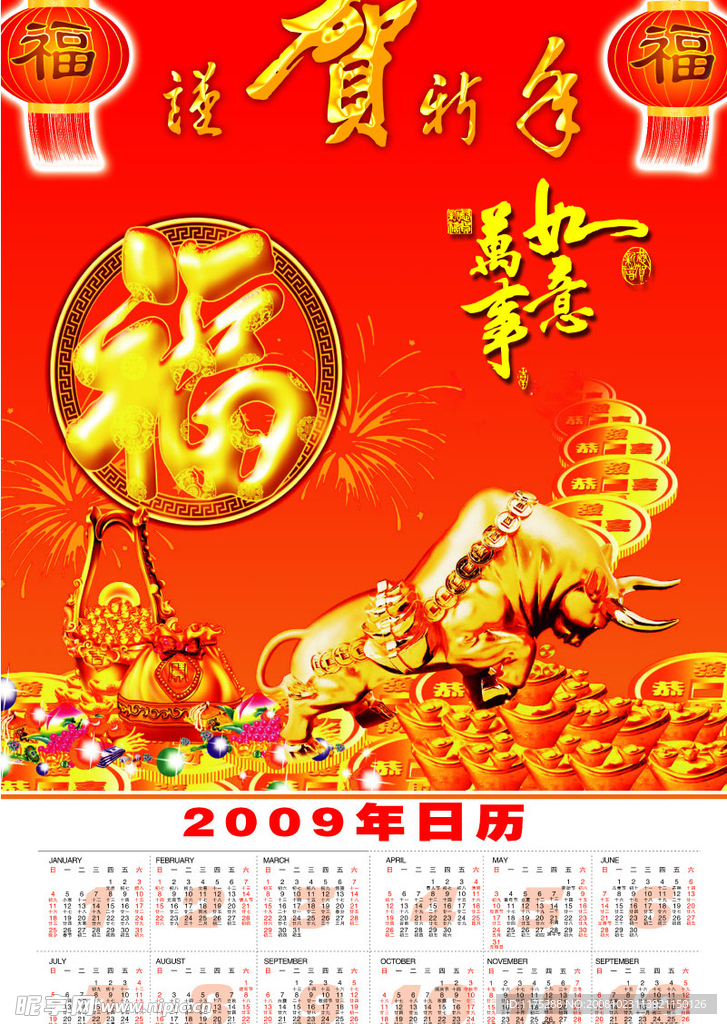 2009年日历