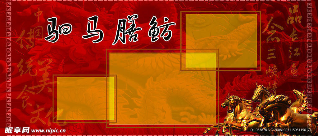 驷马膳鲂