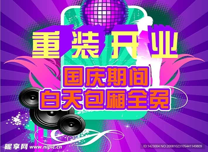 重装开业