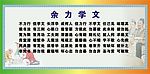 余力学文