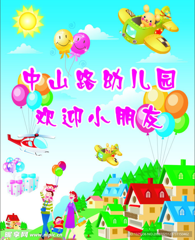 幼儿园