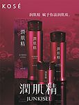 高丝化妆品 （位图）