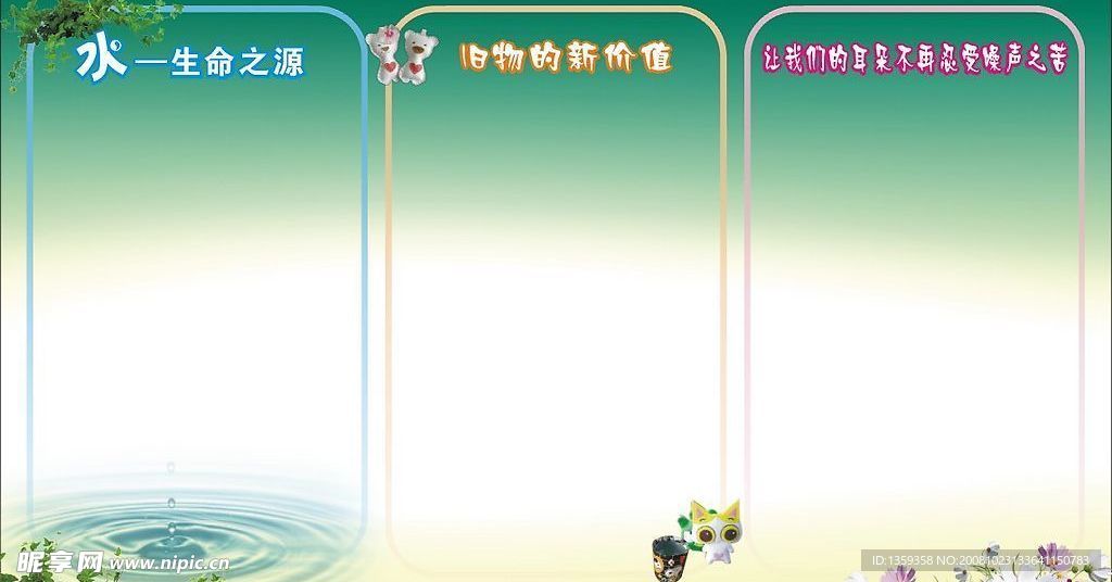 清爽漂亮版面模版